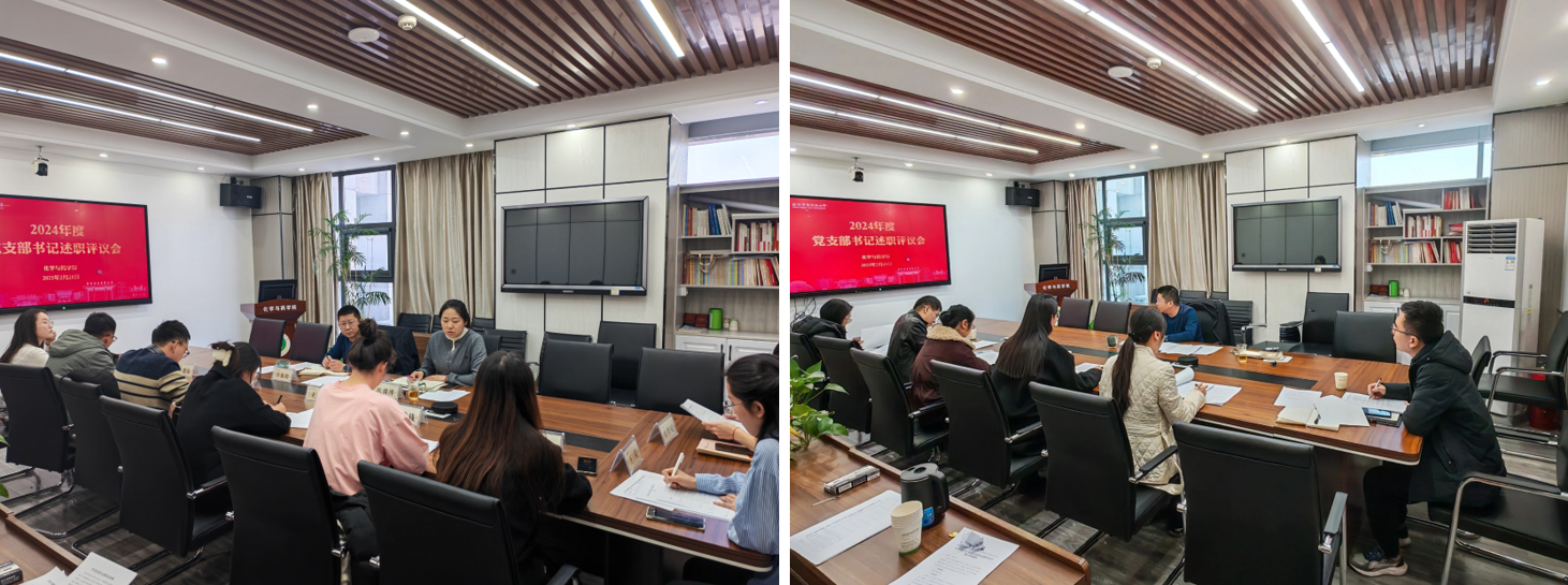 糖心vlog
召开2024年度党支部书记述职评议会